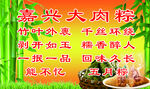 粽子