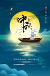 蓝色唯美中秋节海报设计中秋节中