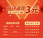 淘宝售后好评卡红包卡退换货登记