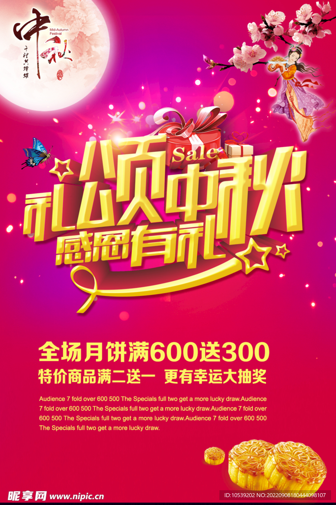 中秋节