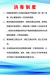 消毒制度