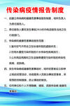 传染病疫情报告制度