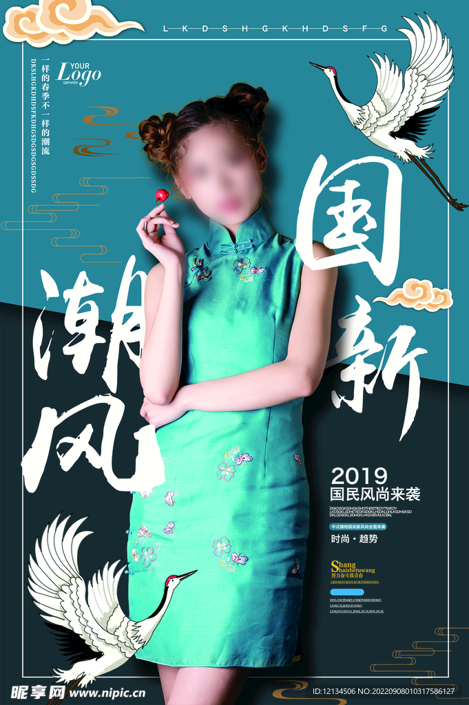 新中式海报旗袍美女海报