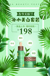 绿色春季护肤海报