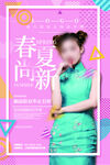 粉色清新孟菲斯风春夏尚新促销海