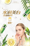 水润美白护肤品促销海报
