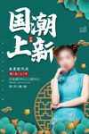 绿色古典国潮上新海报