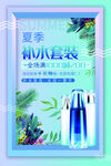 蓝紫色夏季补水护肤品宣传海报