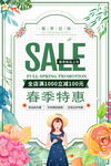 sale春季促销海报