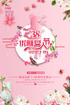 粉色妇女节海报