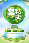 简约立体春季特卖促销活动海报