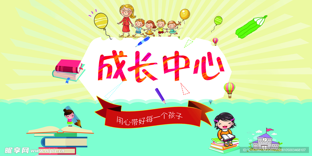 成长中心