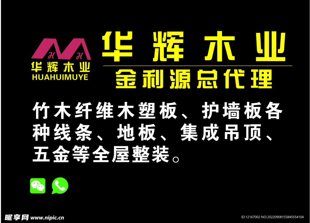 华辉木业