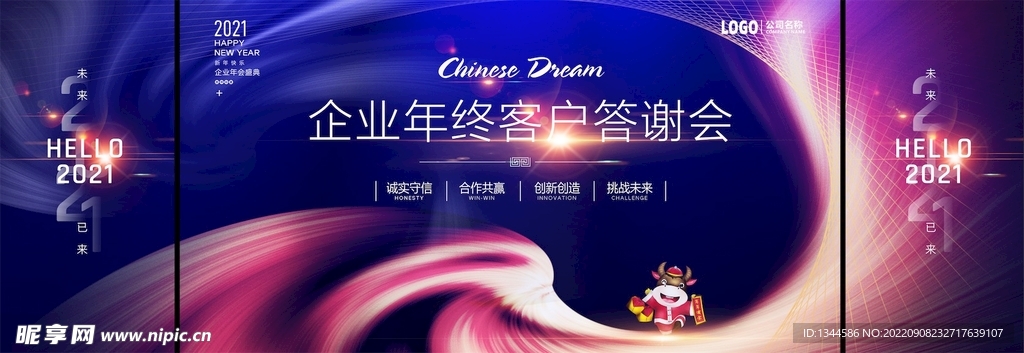 好看的年会背景
