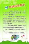 防盗防拐 校园文化  校园安全
