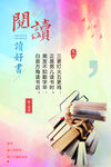 阅读展板 图书馆展板 校园文化