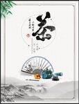 茶道