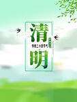 清明节
