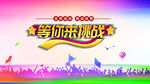 青春梦想
