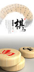 象棋