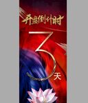 开盘倒计时