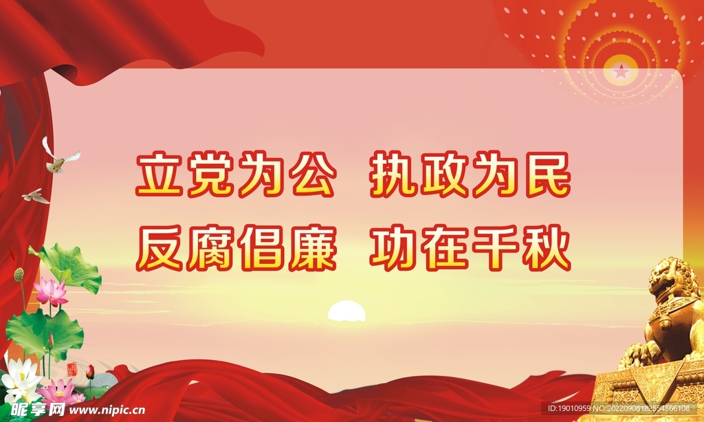 廉洁文化