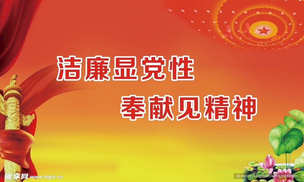 廉洁文化