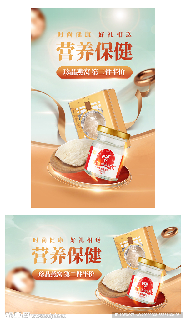 燕窝活动海报