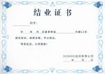 游泳结业证书