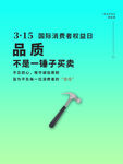 诚信315海报