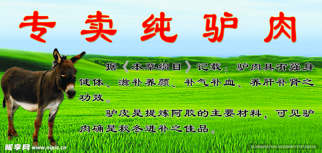 驴肉海报