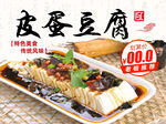 皮蛋豆腐