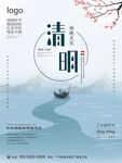 清明海报