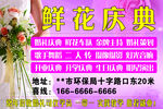 鲜花庆典