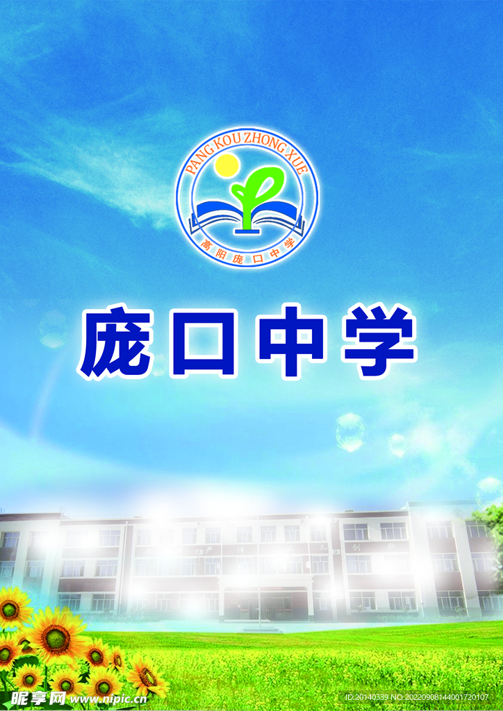 学校宣传册