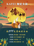 中秋节活动海报 