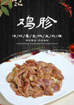 鸡胗