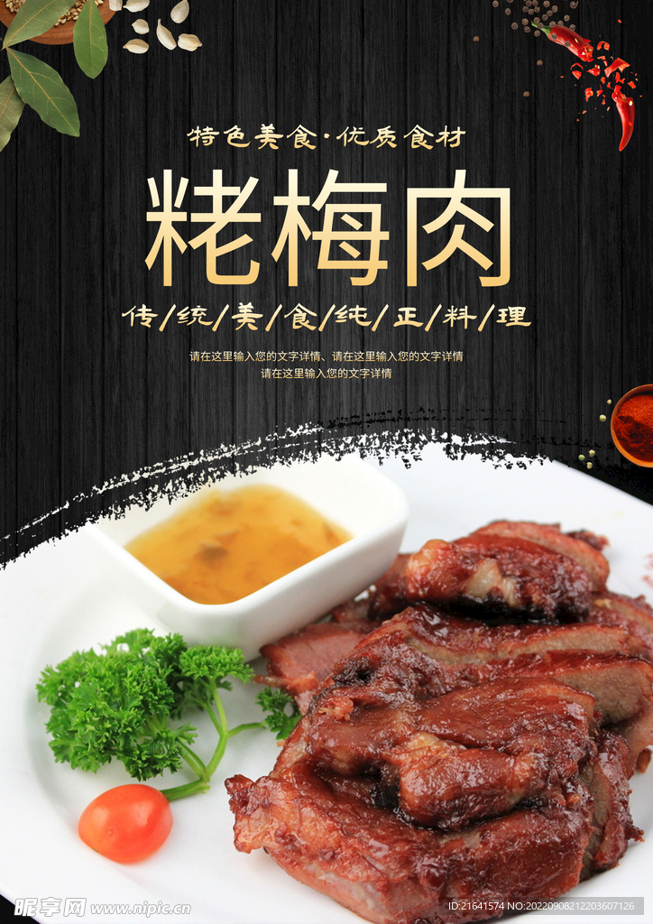 粩梅肉