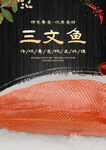 三文鱼