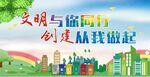 文明创城