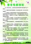 乘坐电梯须知
