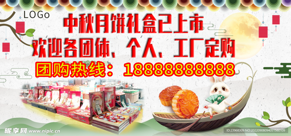 中秋月饼定购