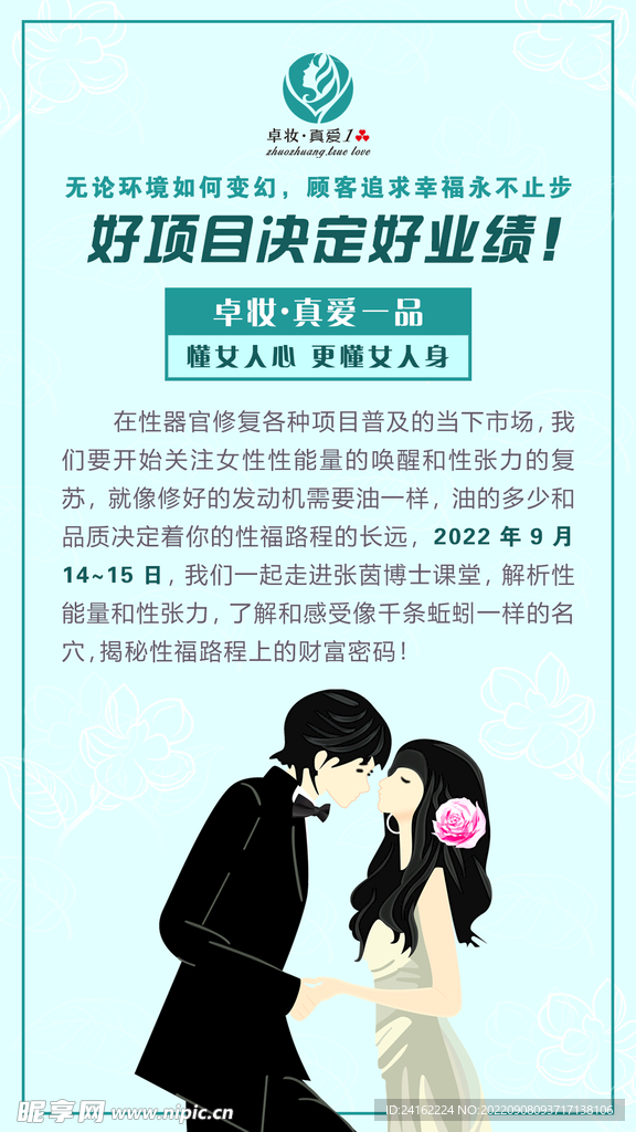 绿色招商海报