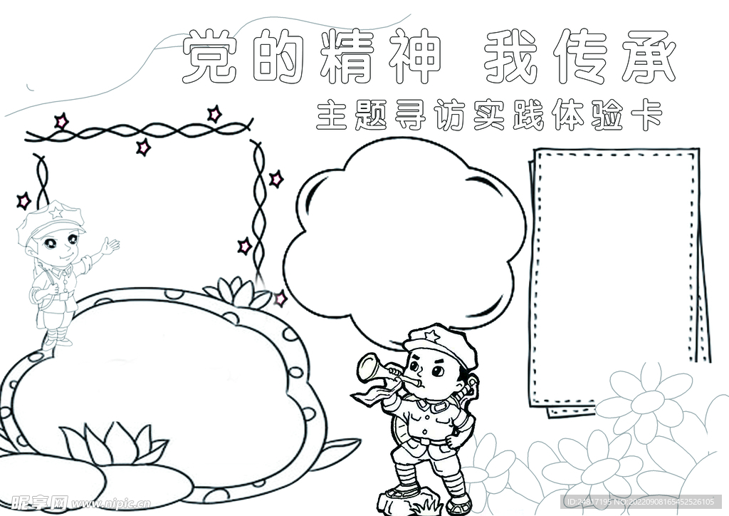 手抄小报  党的精神
