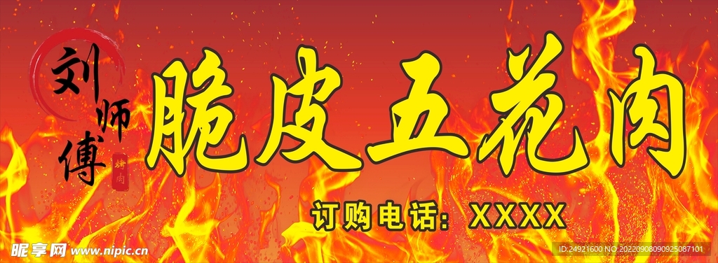 脆皮五花肉