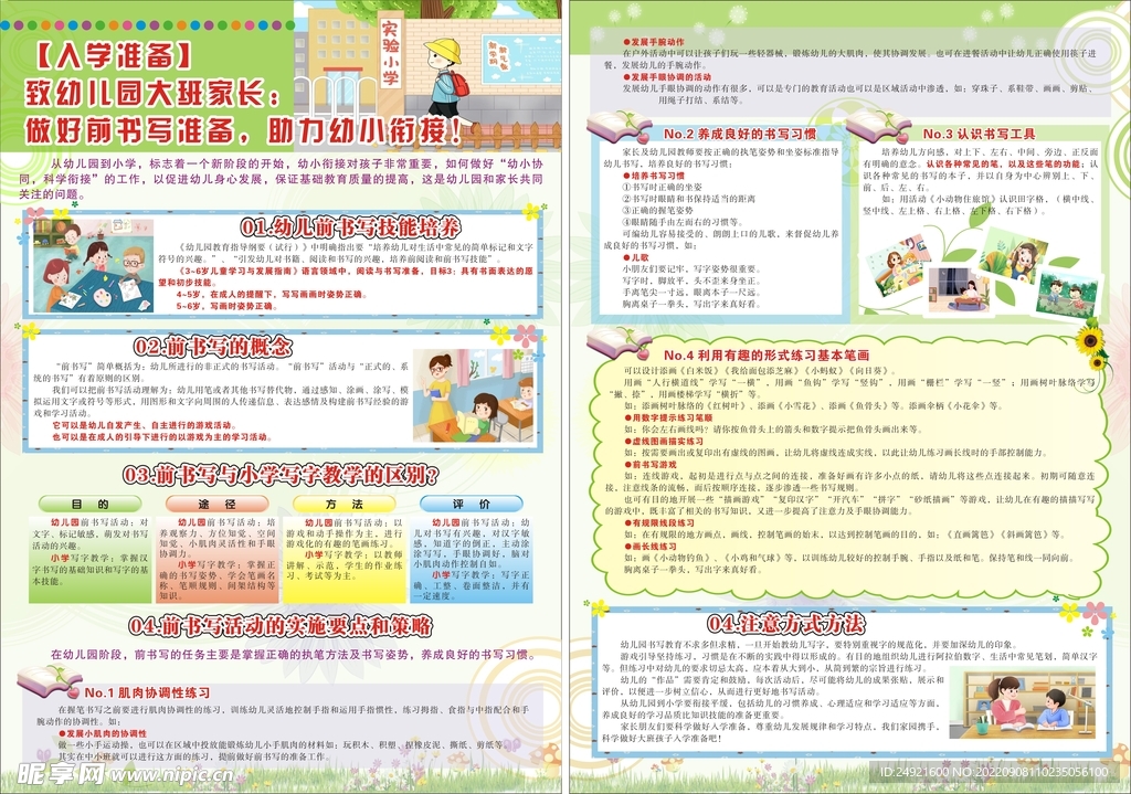 幼儿园入学准备单页