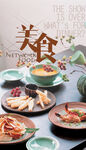 美食