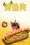 热狗