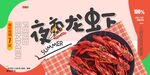 小龙虾
