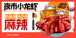 小龙虾